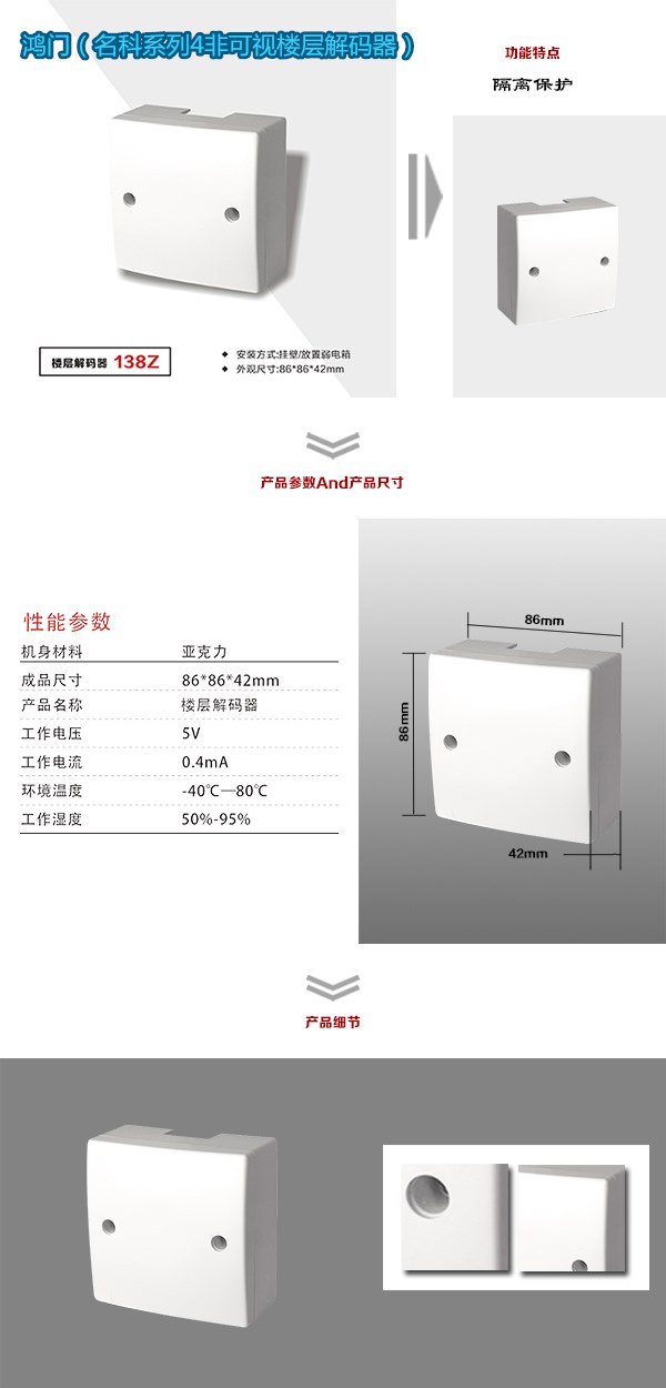 平昌县非可视对讲楼层解码器